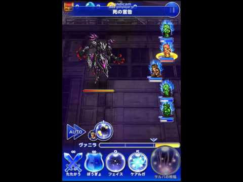 [FFRK] 突き立つ牙の誓い フィフス・アーク試練F(バハムート) 　＃147