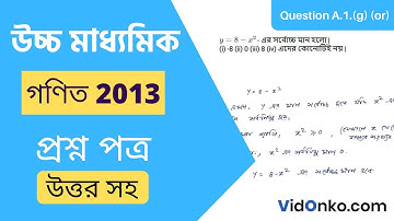 WBCHSE HS Class 12 Mathematics Question Paper 2013 Solution - Question A.1.(g) (or)