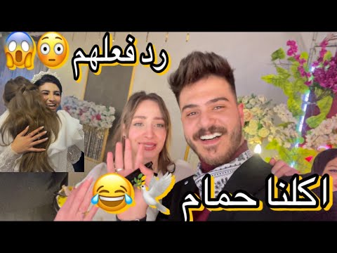 حضرنا فرح اصحابنا ورحنا معاهوم البيت 