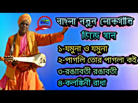 2020-new-baul-dj-song-||-new-lokogiti-dj-song-||-new-baul-dj-song-||-nonstop-dj-||-muscal-chandan