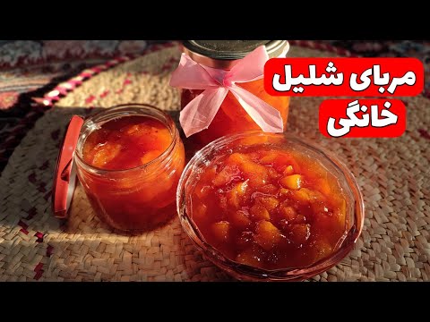 طرز تهیه مربای شلیل خانگی با نکات مهم     