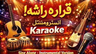 Qarara Rasha (Karaoke) | قراره راشه | Full Instrumental | Rangona Studio