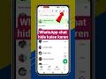 WhatsApp Chat Hide Kaise Kare 🔒