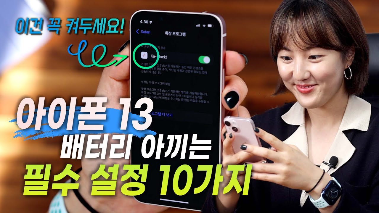 아이폰13 배터리 아껴쓰는 필수 설정 (특히 아이폰13미니!)