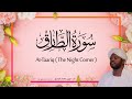 86 At Taariq The Night Comer Beautiful Quran Recitation By Sheikh Noreen Muhammad Siddique