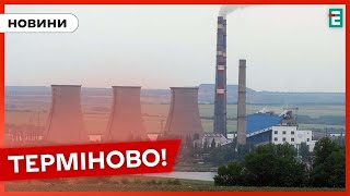 ❗️ КАТАСТРОФИЧЕСКИЕ ПОСЛЕДСТВИЯ 💥 Повреждены 3 теплоэлектростанции 👉 Подробности атаки