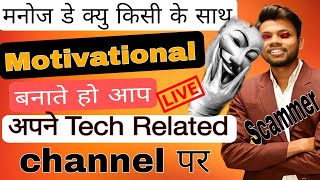 मनोज डे सब User के साथ  Froad करके खुद पैसा कमाते है 😭 Manoj Day Motivational Videos.