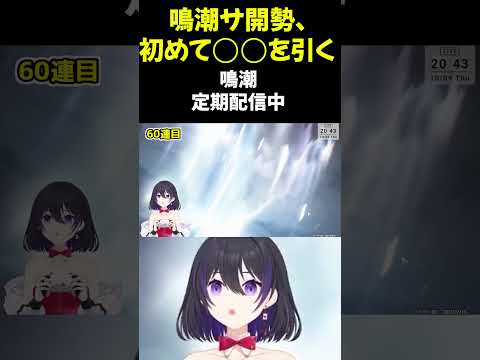 [ #shorts ] ガルブレーナガチャでまさかの [ #鳴潮 #youtubeshorts ]