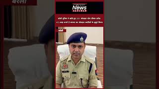Bareilly: खोये मोबाइल पाकर लोगो के खिल उठे #news #short #bareillynews #todaynews  #viralnews