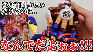【無理では？】何回やっても無理なんだが？『DXチョコらっパゴチゾウ』を開封して遊ぼうと思ってた！【仮面ライダーガヴ ギルティ・パルフェ】