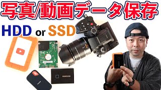 【カメラ】写真や動画のデータ保存に向いているのはSSD？HDD？どっちを選べば良いのかお話しします！