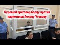 Суровый приговор борцу против наркот Аслану Утепову