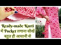 Ready-made Kurti में Pocket लगाना सीखें | How To Attach Pocket To Readymade Dress | Stitch By Stitch