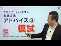 『はじめてのTOEIC® L&Rテスト 全パート総合対策』アスク出版