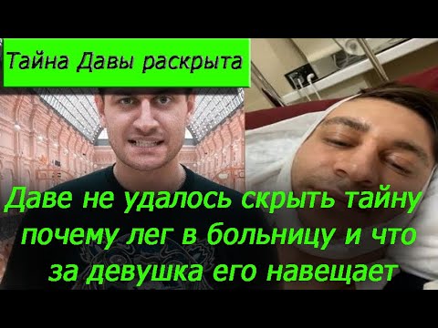 Видео: Тайната е разкрита! Дейвид Мануян направи липосукция в клиниката