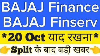 🔥 1 बड़ी खबर 🔥 bajaj finance latest news | bajaj finance | bajaj finserv news | bajaj finance share