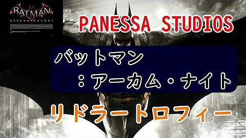 Download アーカムナイト リドラートロフィー Mp4 Mp3