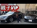 【 親子で車高短 】車好きという同じ趣味を持つ。最高のパートナー！