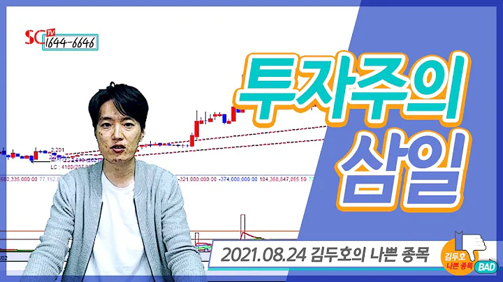 김두호의 나쁜 종목 ▶ 투자주의 : 삼일(032280)
