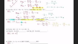 高職數學B【單元二】直線方程式(基礎)