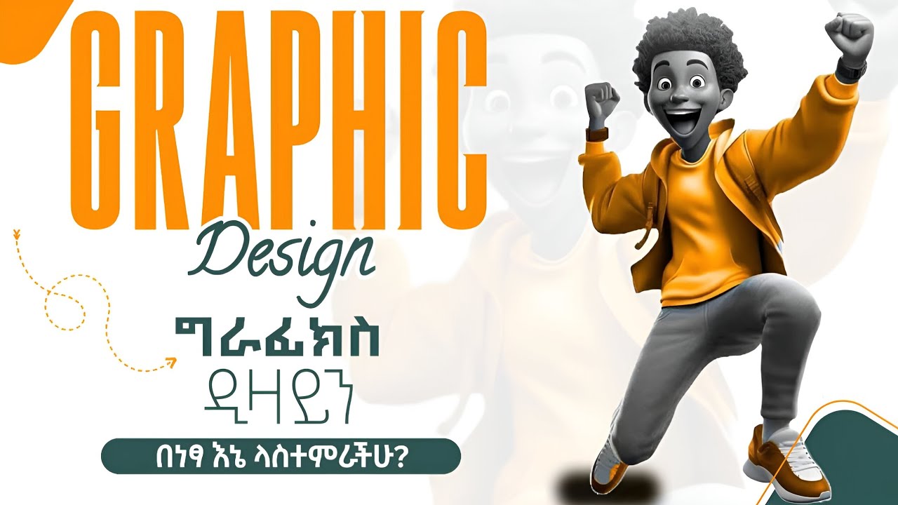 Graphics design | ግራፊክስ ዲዛይን | በስልክ በነፃ እነሆ ሙሉ ቪዲዮ | በ pixelLab ap | ይሄንን ቪዲዮ ያየ ሁሉ ግራፊክስ ዲዛይን ይሆናል