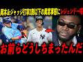 【岡本和真】TOR岡本＆NYYジャッジのW主砲が同時に沈黙！異常事態をレジェンドが一喝「スランプに言い訳はいらない」