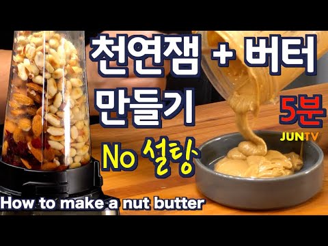 JUNTV Nutt Berry Butter - Don&rsquo;t buy butter and jam, No sugar, No honey (feat. Blueberry, Raspberry)