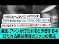 【予言】湯浅、ファンが打たれると予想する中打たれる直前直後の阪神ファンの反応【阪神タイガース/プロ野球/交流戦/なんJ反応まとめ・ 2chスレ・5chスレまとめ/小深田大翔/2023年6月8日】