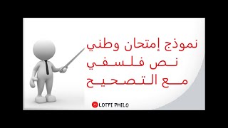 نموذج إمتحان وطني للباكالوريا 