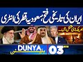 Iran Massive Victory | Saudia &amp; Qatar Entry | Iran-US War Averted | Latest Updates | 03 AM Bulletin