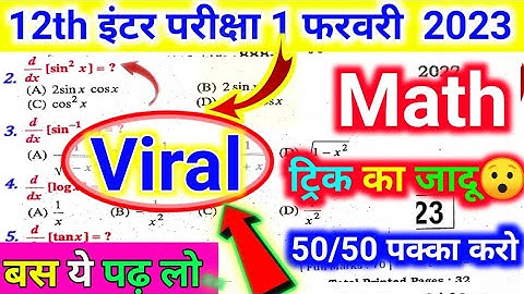 12th math vvi objective question answer 2023 exam | math vvi objective question for exam bseb