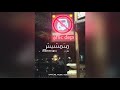 مازن متمشيش  44   