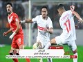 أنا كلت ضوافري أيمن يونس يتحدث عن مواجهة الزمالك وشباب بلوزداد والتأهل لنهائي الكونفدرالية