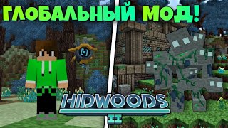 ГЛОБАЛЬНЫЙ МОД HIDWOODS 2 для Майнкрафт Бэдрок! Скачать большой мод для Minecraft PE 1.18+