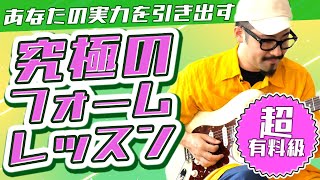 【ギタリスト必見！】あなたの隠れた実力を引き出す究極のフォーム診断をはじめます！｜ソエジマトシキ公式LINE開設