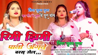 Singer Suman Gupta      Nagpuri Program 2026  Show Vdo 