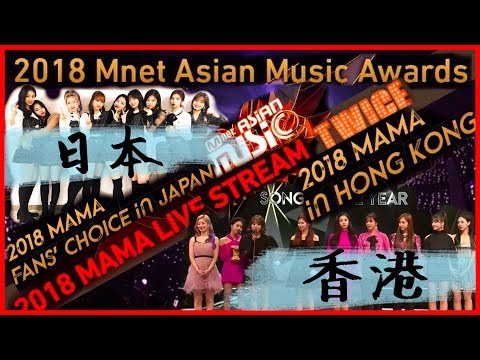 [ 2018 MAMA 日本 & 香港 ] TWICE