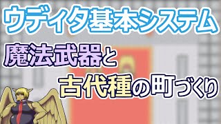 【 #ウディタ 基本システム】さて、寄り道を行いましたので、本編。町づくりを行います【 #ケモノVtuber 】