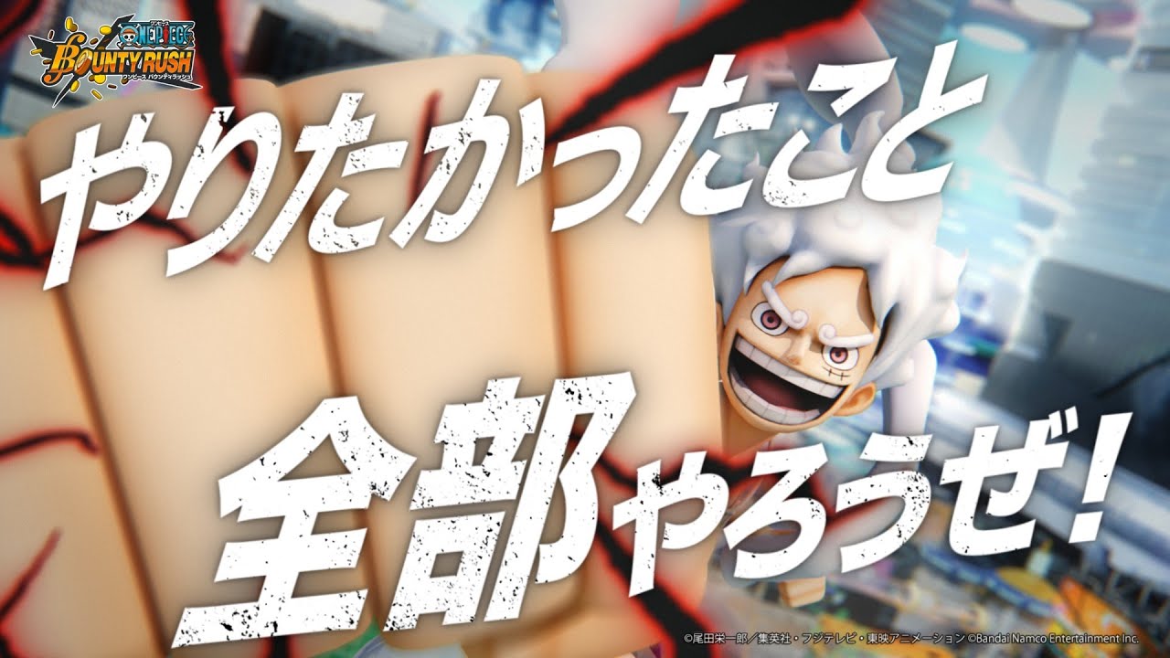 ONE PIECE バウンティラッシュ』 全世界2億DL突破記念 特別CM 15秒Ver