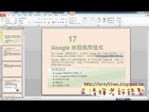01_Google 地圖應用程式說明(海洋技術學院APP研習 吳老師