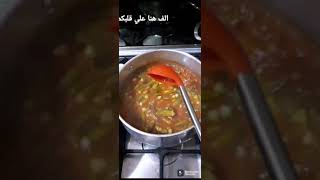 اسهل طريقه لطبخ البمية بالحمة والرز ابو شعرية اكل بيتي ??