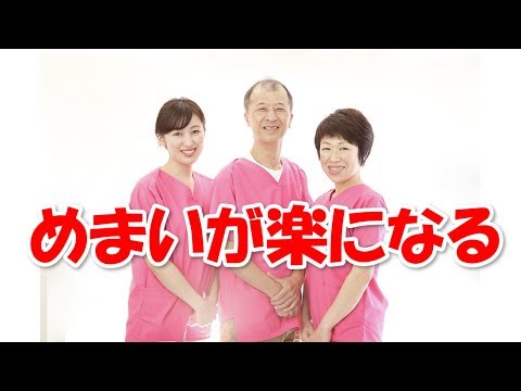 佐世保市で前庭神経炎でお悩みの方、薬を飲んでも治らない方へ