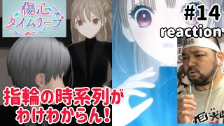 傷心タイムリープ 同時視聴