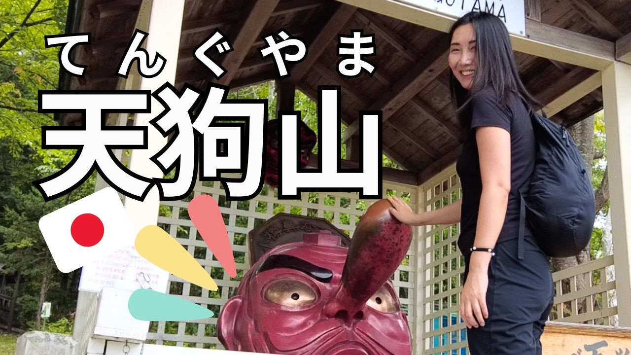 A Relaxing Hike in Otaru’s Mt. Tengu Japan Vlog   | 北海道の小樽の自然で日本語を学ぼう！