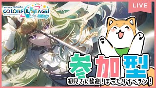 【プロセカ / 参加型】ワンダショ！イベ！走るぞ！【  #犬ゆうライブ / #柴犬Vtuber】
