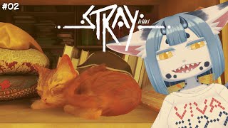 【 #Stray 02】いたいけなネコチャンに期待しすぎでは？？？？？【 #新人vtuber  】