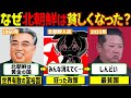 【実話】なぜ北朝鮮は貧しくなったのか?無能な独裁者に振り回された悲惨な歴史【ずんだもん】【ゆっくり解説】
