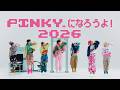 IMP. – PINKY.になろうよ！2026 (Performance Video)