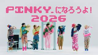 IMP. – PINKY.になろうよ！2026 (Performance Video)