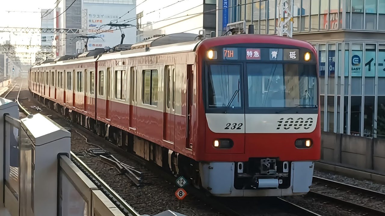 京急1000形1225編成 特急 青砥 行き　京急川崎駅到着